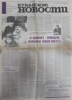 Первая полоса газеты от 5 июня 1991 года