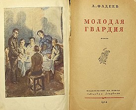 Первое издание романа
