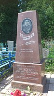 Могила Аркадия Тихоновича Федонова на кладбище Новомосковска.