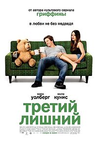 http://upload.wikimedia.org/wikipedia/ru/thumb/6/62/Ted_poster.jpg/200px-Ted_poster.jpg