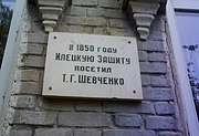 Мемориальная доска в г. Соль-Илецк Оренбургская область