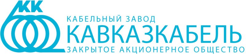 Файл:Кавказкабель (логотип завода).png