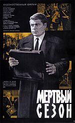 Миниатюра для Мёртвый сезон (фильм, 1968)