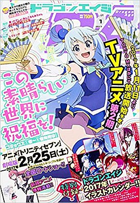 Обложка журнала за февраль 2017 года (на изображении героиня KonoSuba — Аква)