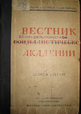 Книга 5, 1923 год