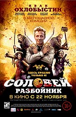 Миниатюра для Соловей-разбойник (фильм)