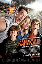 Миниатюра для Каникулы (фильм, 2015)