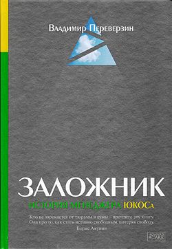 Обложка первого издания книги. 2013 г.