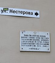 Мемориальная доска на улице его имени