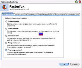 Скриншот программы Fasterfox