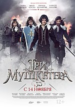Миниатюра для Три мушкетёра (фильм, 2013)