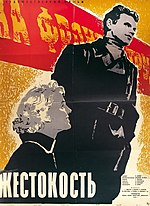 Миниатюра для Жестокость (фильм, 1959)