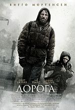 Миниатюра для Дорога (фильм, 2009)