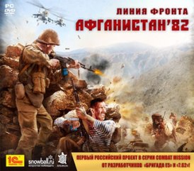 Обложка компьютерной игры «Линия фронта. Афганистан’82»