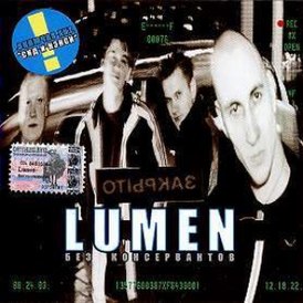 Обложка альбома Lumen «Без консервантов» (2003)