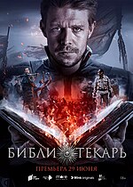 Миниатюра для Библиотекарь (сериал)