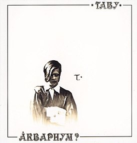 Обложка альбома «Аквариума» «Табу» (1982)