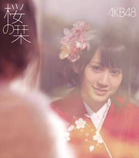 Обложка сингла AKB48 «Sakura no Shiori» (2010)