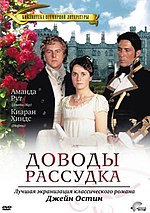 Миниатюра для Доводы рассудка (фильм, 1995)