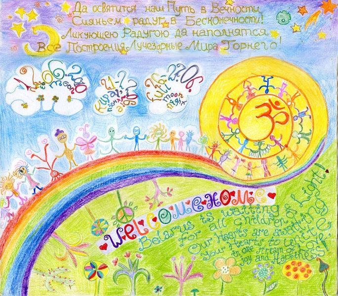 Файл:Invitation Belarus Rainbow 2010.jpg