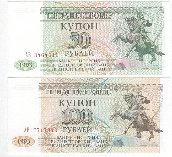 Файл:Приднестровские 50 и 100 рублей 1994 года. Аверс.jpg