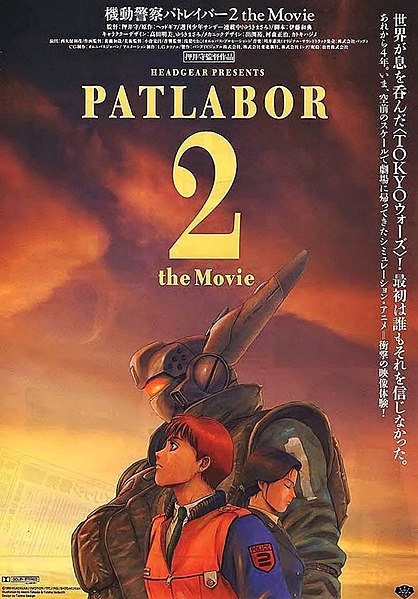 Файл:Patlabor 2 The Movie.jpg