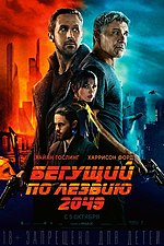 Миниатюра для Бегущий по лезвию 2049