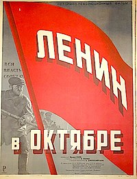 Постер фильма «Ленин в Октябре».jpg