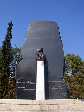 Памятник жертвам политических репрессий (Уфа)