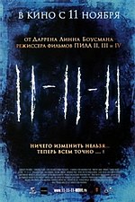 Миниатюра для 11-11-11