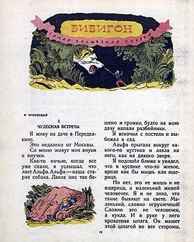 Первая публикация (Мурзилка, 1945)