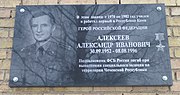 Мемориальная доска на стене Ухтинского Государственного технического университета