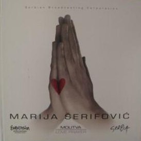 Обложка сингла Марии Шерифович «Молитва» (2007)