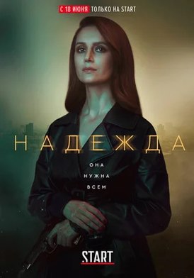 постер сериала