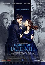 Миниатюра для Большие надежды (фильм, 2012)