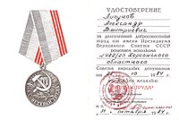 Удостоверение к медали