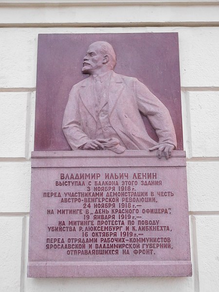 Файл:Мемориальная доска Ленину на здании Моссовета.jpeg