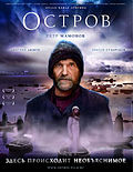 Миниатюра для Остров (фильм, 2006)