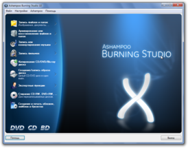 Скриншот программы Ashampoo Burning Studio
