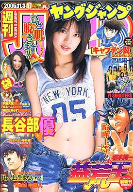 Обложка журнала Young Jump Japan.