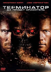 Terminator_Salvation