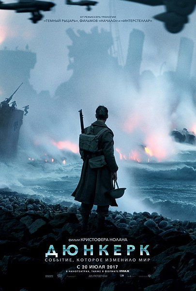 Файл:Dunkirk (film, 2017).jpg