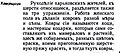 Ковёрщицы-коцарки в описании 1788 года