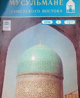Обложка русскоязычной версии журнала (1990 год, № 3)