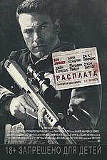 Миниатюра для Расплата (фильм, 2016)