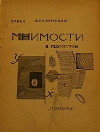 Обложка книги — гравюра на дереве Владимира Фаворского