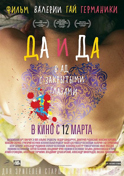 Файл:Постер фильма «Да и Да».jpg