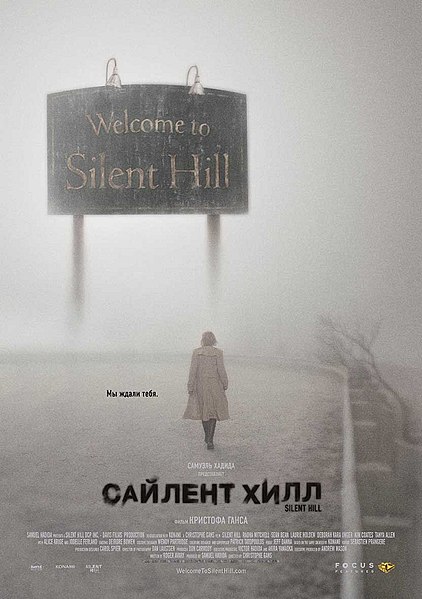 Файл:Silenthilloposter.jpg