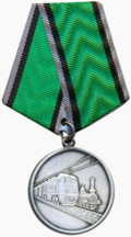 Медаль «За развитие железных дорог» (РФ).png