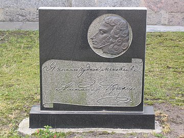Памятный камень с пушкинской строкой «Я помню чу́дное мгновенье…»